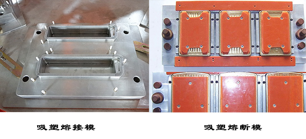 熔接模，熔斷模